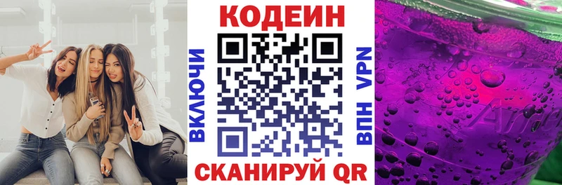 магазин продажи наркотиков  Трубчевск  Кодеиновый сироп Lean Purple Drank 